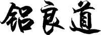 The transliteration of the mark is 