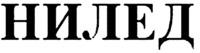NILED