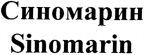 Sinomarin