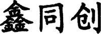 This trademark is made up of 