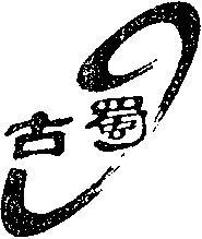 Gu Shu.