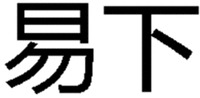 Yi Xia