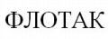 FLOTAC.