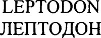 LEPTODON