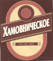 KAMOVNITCHESKOE svetloe pivo