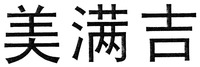 mei man ji