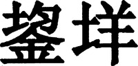 YUN YANG.