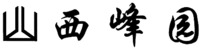 XI FENG YUAN.