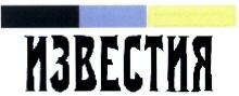 IZVESTIA