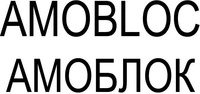 AMOBLOC