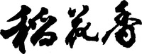  DAO HUA XIANG 