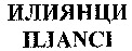 ILIANCI