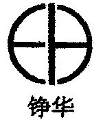 Zheng Hua