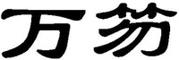 WAN HU