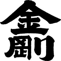 KONGO. 