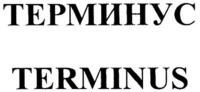 TERMINUS