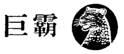 JU BA.