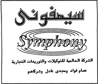 S Symphony