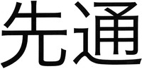 SCHIÄN-TONG