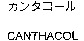 CANTHACOL