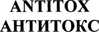 ANTITOX