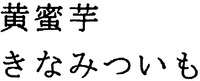  Kinamitsuimo, Kinamitsuimo. 