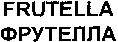 FRUTELLA