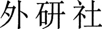 The first Chinese character is transliterated as 