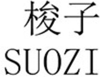 SUOZI