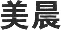  MEI CHEN. 