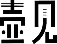 HU JIAN.