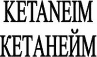 KETANEIM