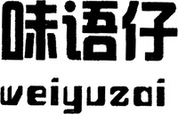 weiyuzai