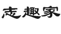 ZHI QU JIA