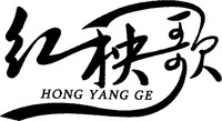 HONG YANG GE