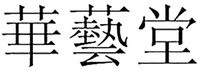 HUA YI TANG.