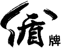  DUN PAI 