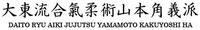 DAITO RYU AIKI JUJUTSU YAMAMOTO KAKUYOSHI HA