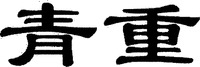 Qing Zhong.