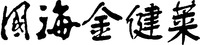 GUO HAI JIN JIAN LAI.