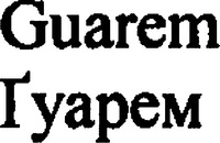Guarem