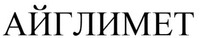 AIGLIMET