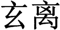 Xuan Li.