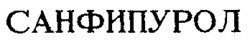  SANFIPUROL. 