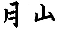 GASSAN.