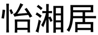  YI XIANG JU 