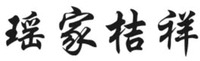 Yao Jia Ju Xiang