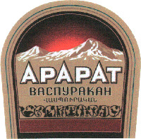 Les éléments verbaux sont les caractères arméniens et cyrilliques dont la translittération est VASPURAKAN et ARARAT.