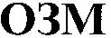 OZM