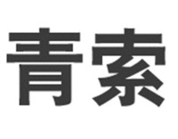 QING SUO